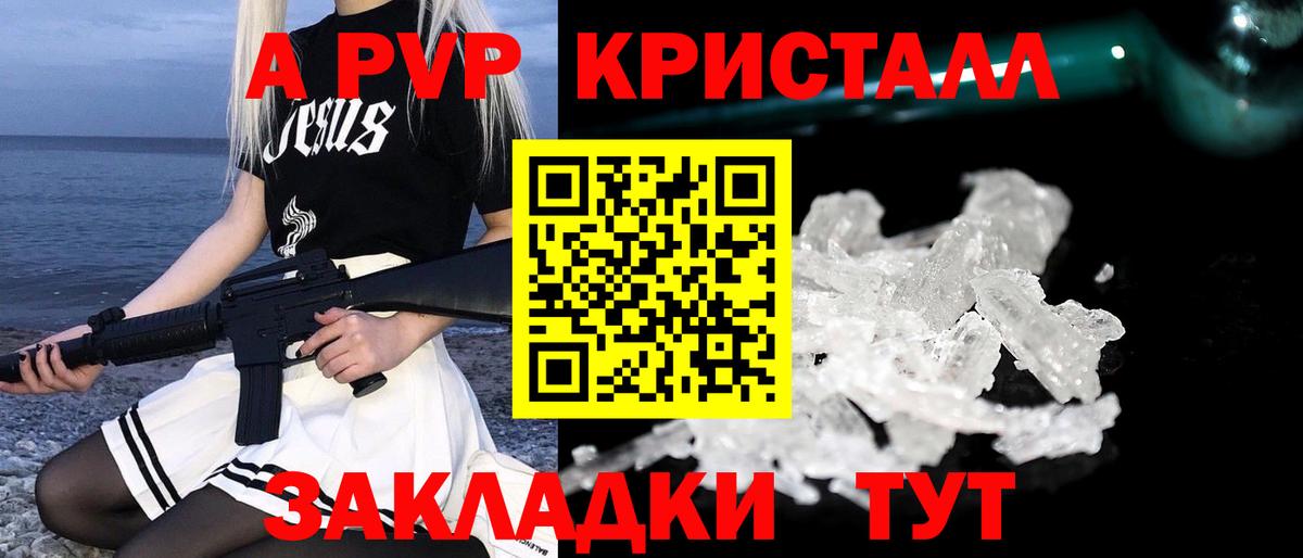 Alpha PVP кристаллы Кыштым