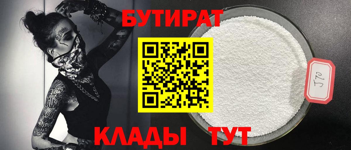 Бутират жидкий экстази  Вход с VPN  Кыштым 