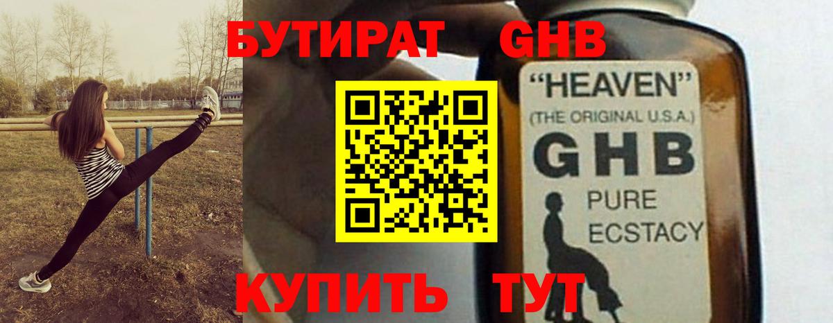 Бутират бутик Кыштым
