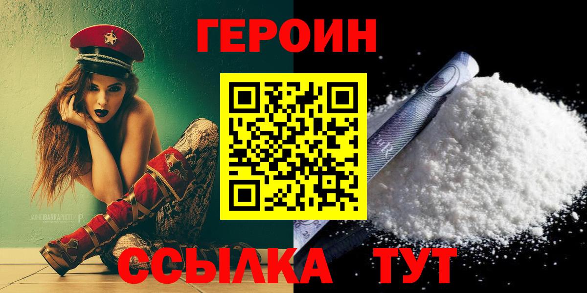 Кыштым  Героин белый  Вход с VPN 