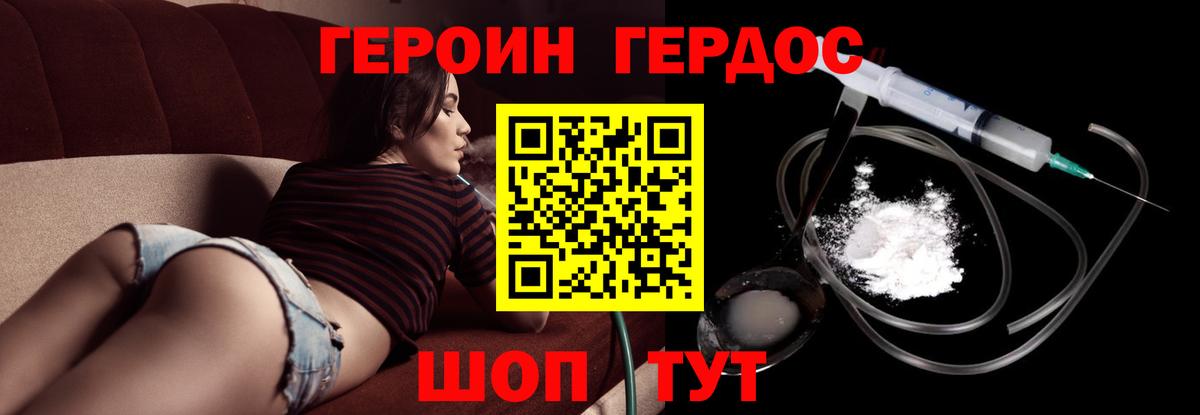 ГЕРОИН Афган Кыштым