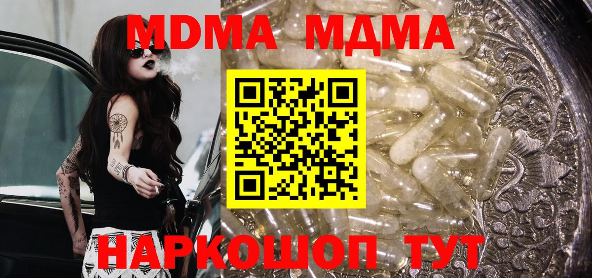 MDMA молли  Вход с VPN  MDMA  МДМА кристаллы  Кыштым 