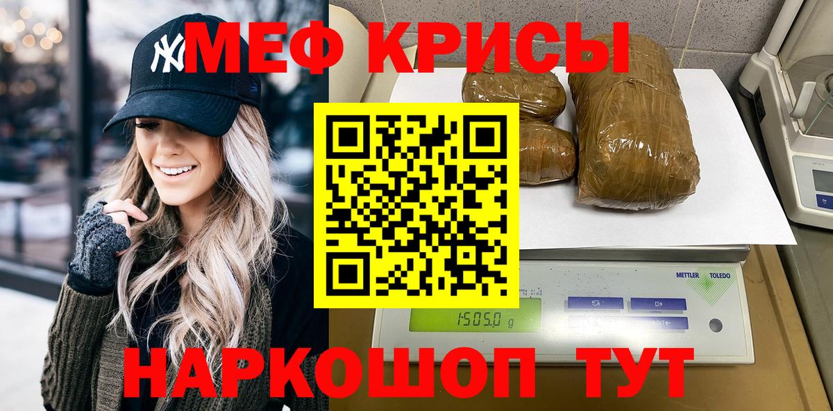 МЕФ mephedrone  Вход с VPN  МЕФ  Кыштым  МЕФ кристаллы  МЯУ-МЯУ 