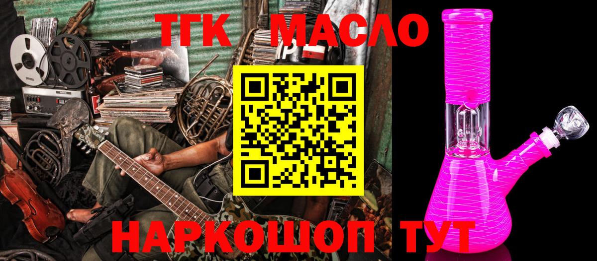 ТГК THC oil  Вход с VPN  Кыштым 